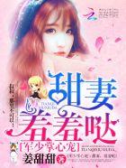 乖乖哒作者姜甜甜的微博