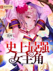 史上最强女团
