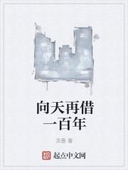向天再借500年mtv