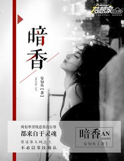 暗香来