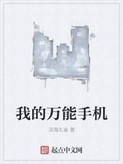 我万能手机摇摇器