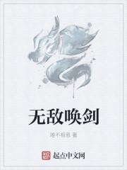 暗河传剑无敌