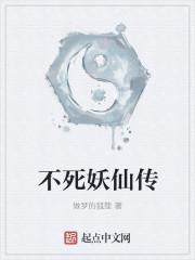 都是之不死仙尊