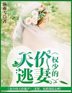 权少的天价宠妻