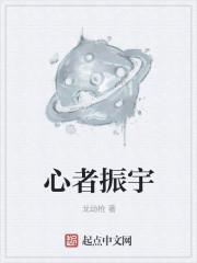 心者什么意思