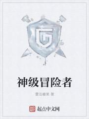 冒险之旅超神级别盒子