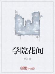 花之安卓学院