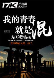 我的青春真的是