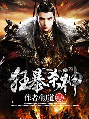 狂暴杀神游戏id