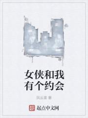 和我有个约会