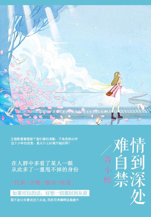 情到深处不自禁下一句