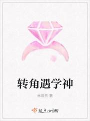 转角遇不到爱