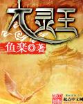 大灵王0.1折