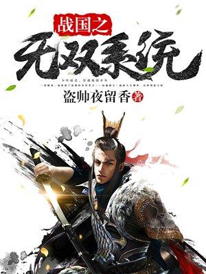 战国无双 攻略