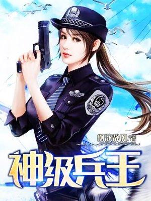 神级兵王杨破军