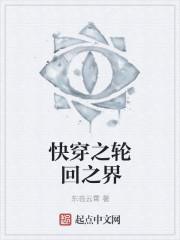 快穿之轮回传山