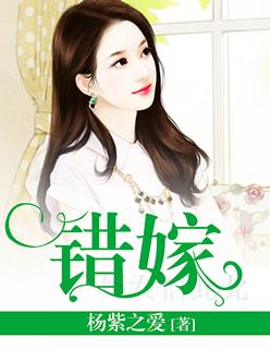 错嫁谢书枍