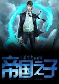 帝国之子光熙时完朴炯植