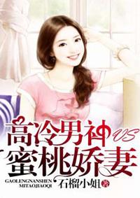 高冷男神心尖宠免费阅读