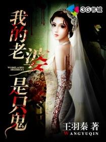我的老婆是个鬼电影
