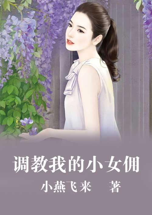 调教女仆 v1.0 安卓版破解版在哪