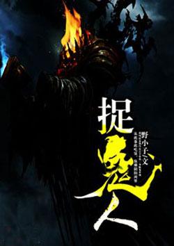 刘黄河末代捉鬼人
