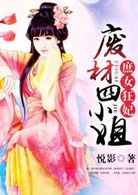 庶女狂妃腹黑四小姐