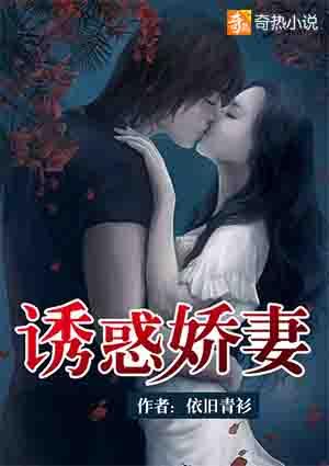 诱惑娇妻视频