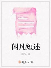 闲闲是什么意思