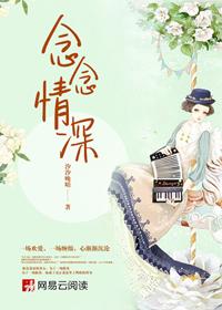 念念情深又几何短剧