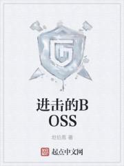 进击的菠萝