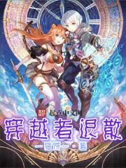穿越者百度贴吧