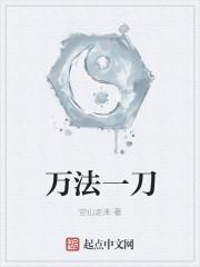 万法一心什么意思
