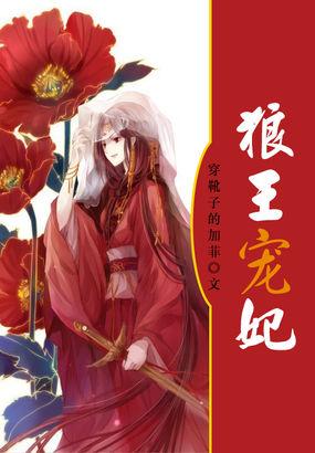 狼王宠妻