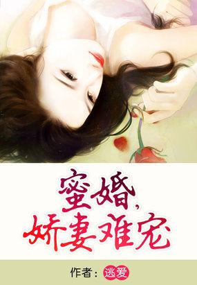 第一宠婚重生娇妻太