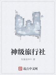 神级游玩大师免费阅读