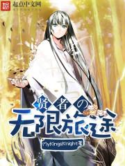 贤者之途