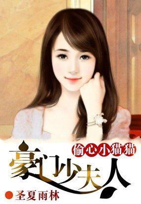 豪门豪娶少夫人免费