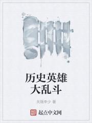 英雄大乱斗!