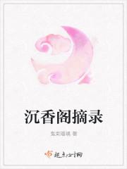 沉香阁摘录 鬼束瑠璃