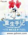 重生手记音频在线听