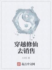 穿越修仙世界发展科技的