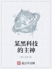 黑科技 男主