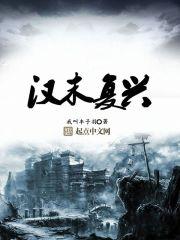 蜀汉复兴汉室