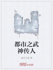 都市之武道神话免费阅读
