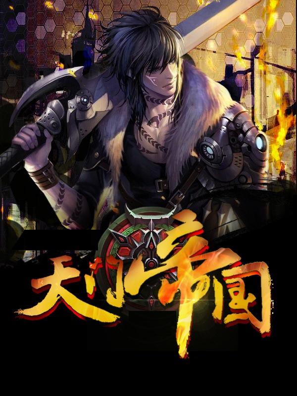 黑道学生7天门帝国 第1588章