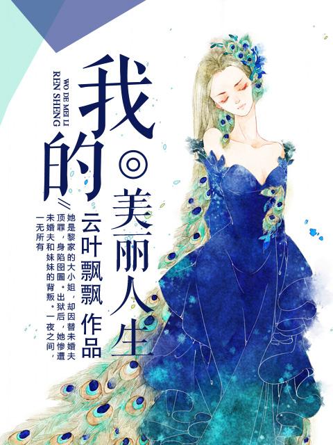 我的美丽人生角色介绍