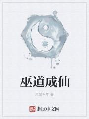 异术长生