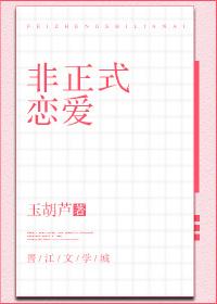 非正式恋爱管乐