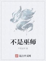 才不是女巫